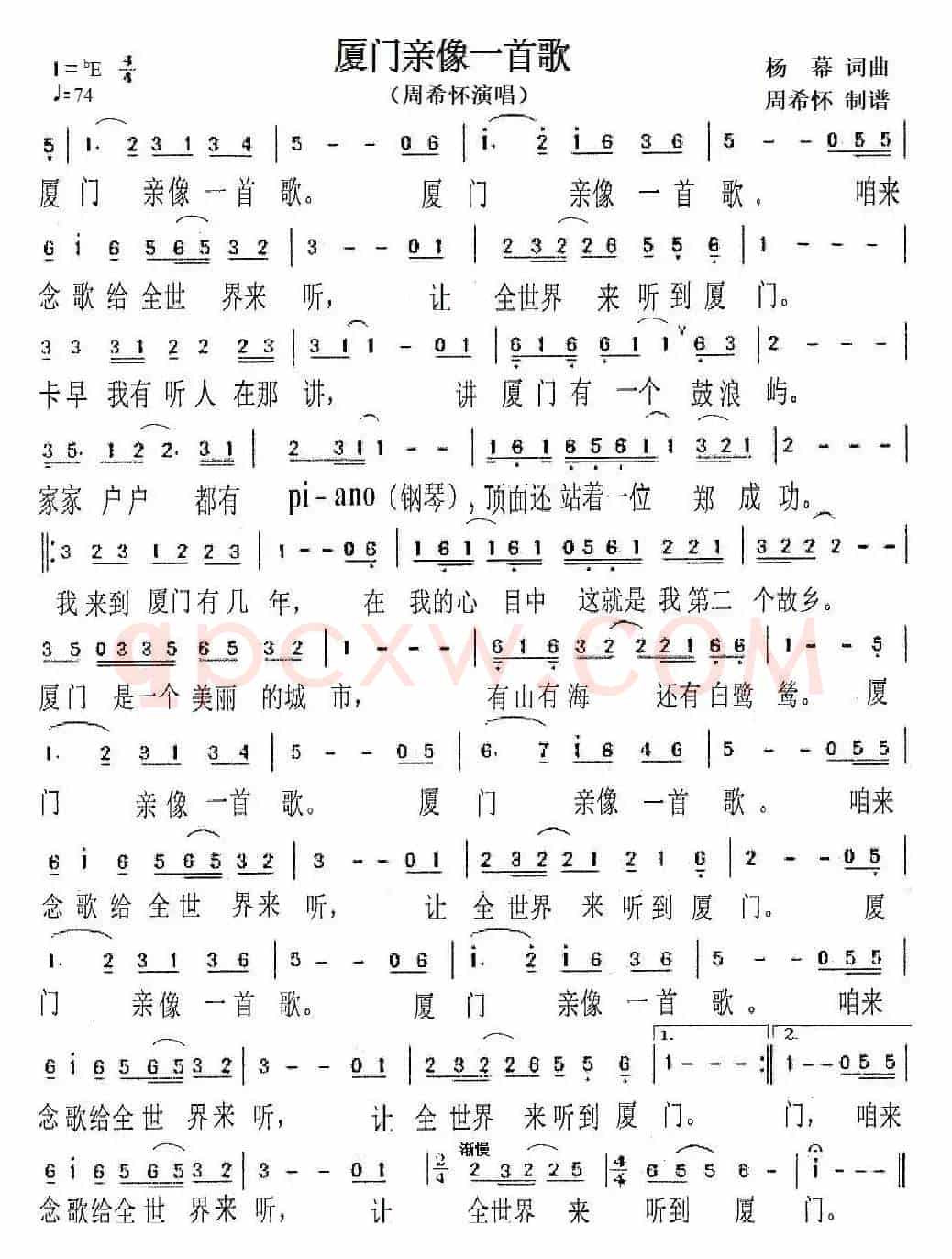 厦门亲像一首歌（周希怀演唱版）