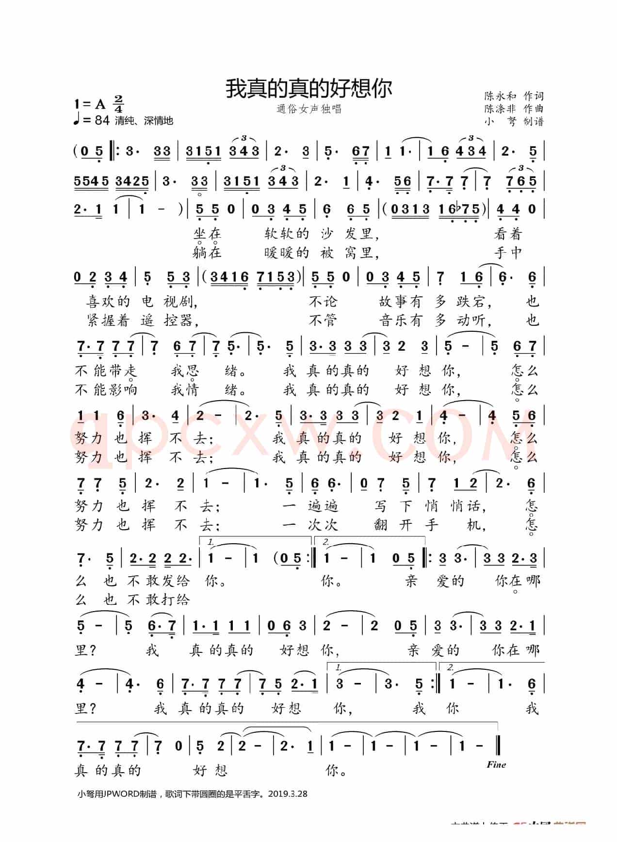 我真的真的好想你(大字注音)