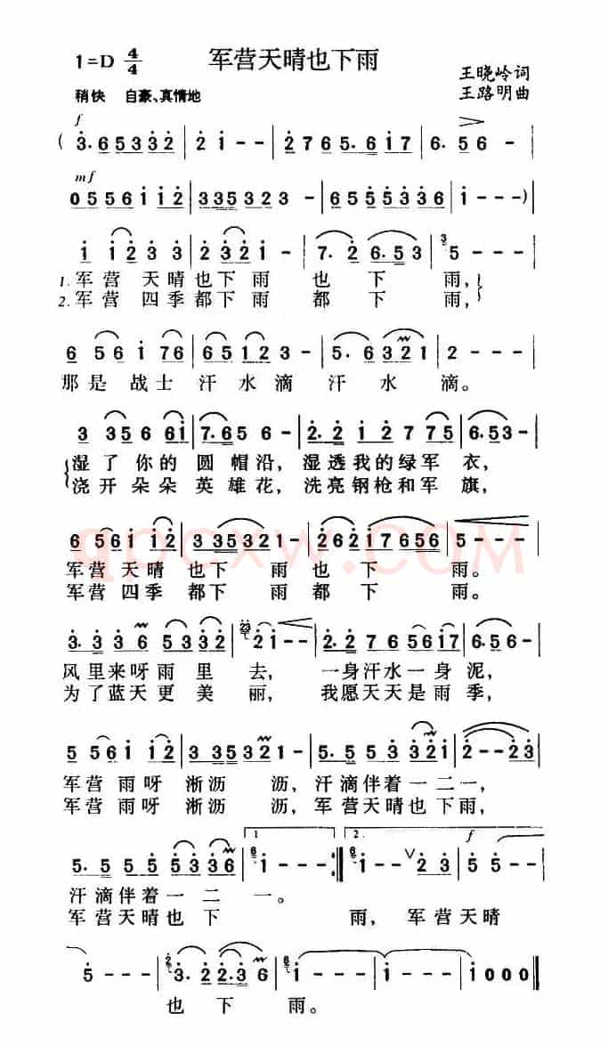 军营天晴也下雨