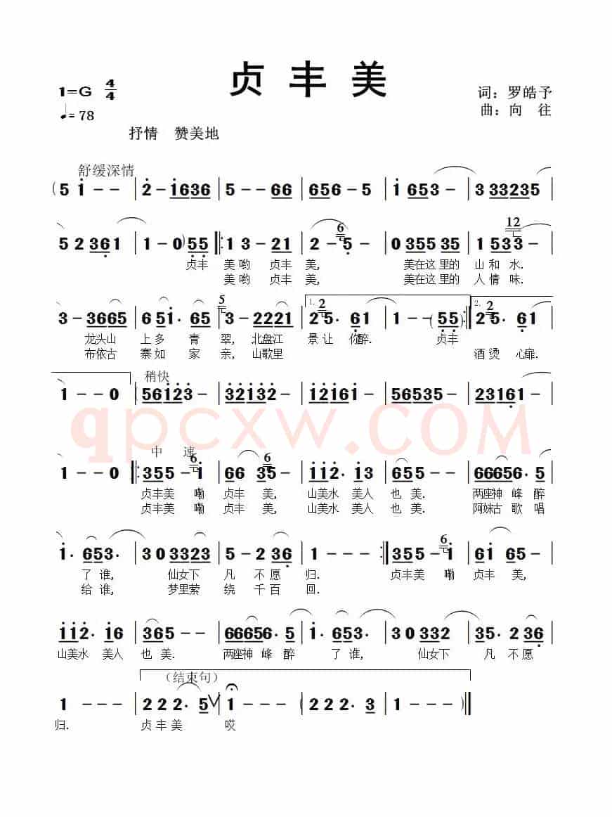 贞丰美