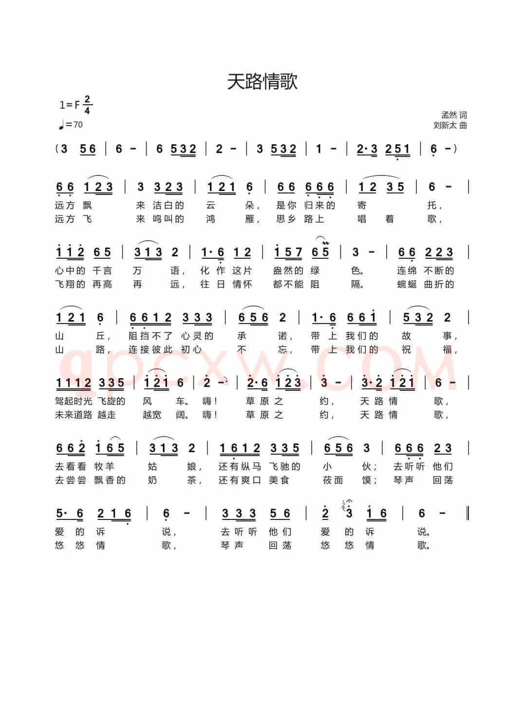 天路情歌（孟然词刘新太曲）