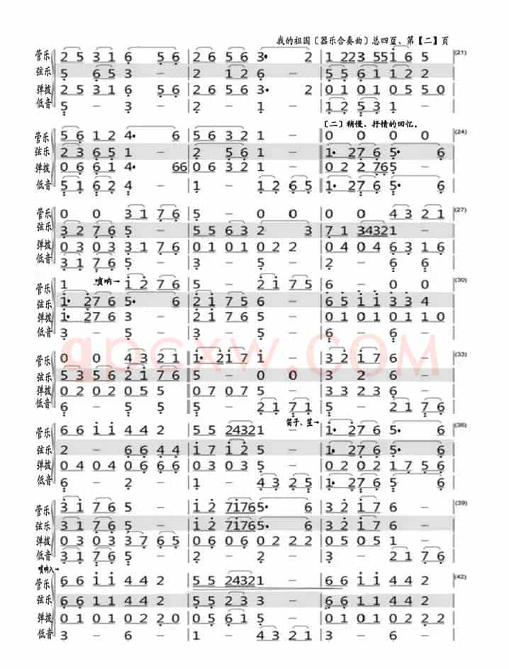 我的祖国（器乐合奏）