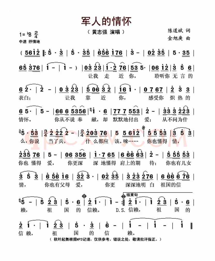 军人的情怀(陈道斌词 金旭庚曲)