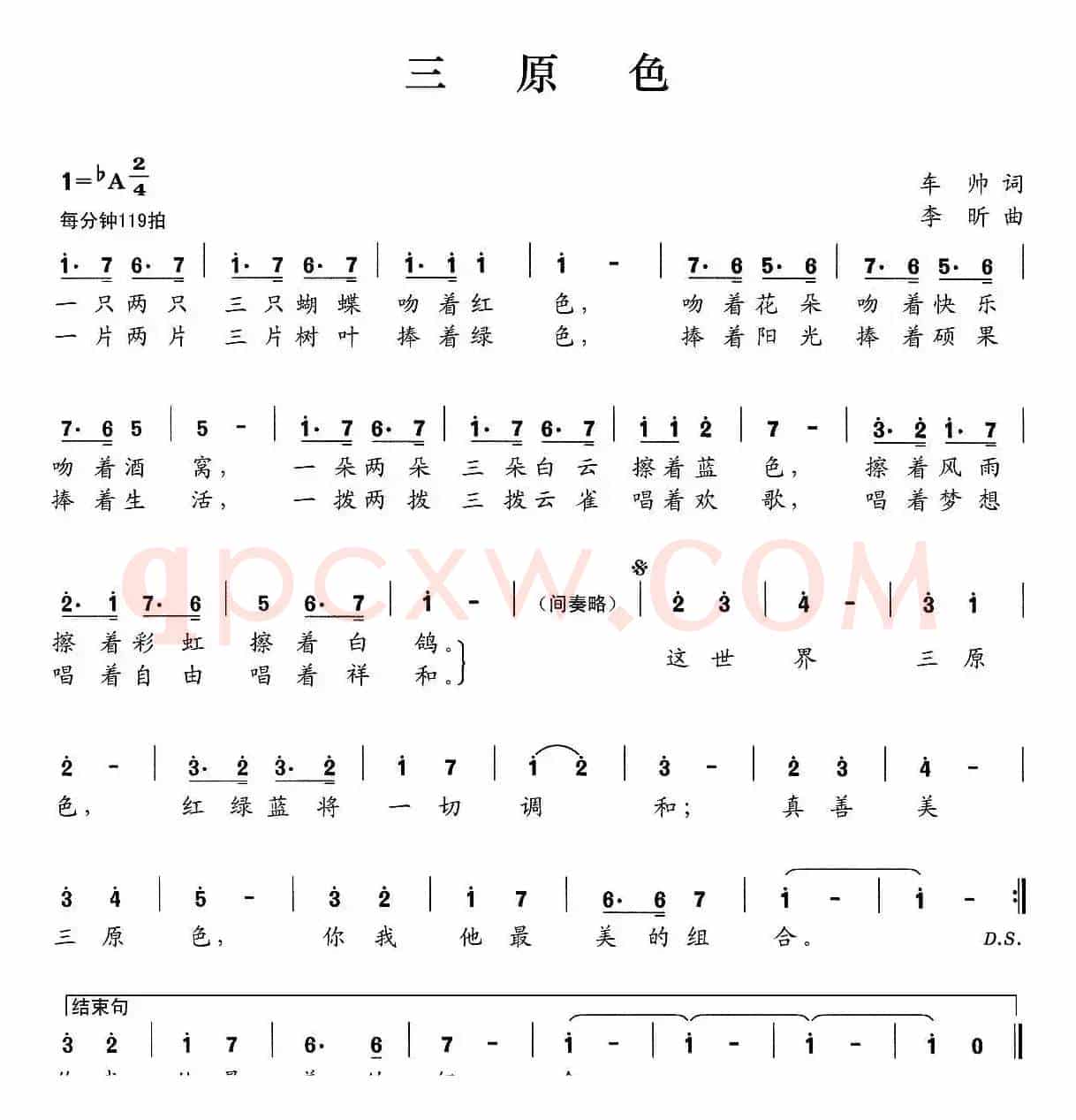 三原色