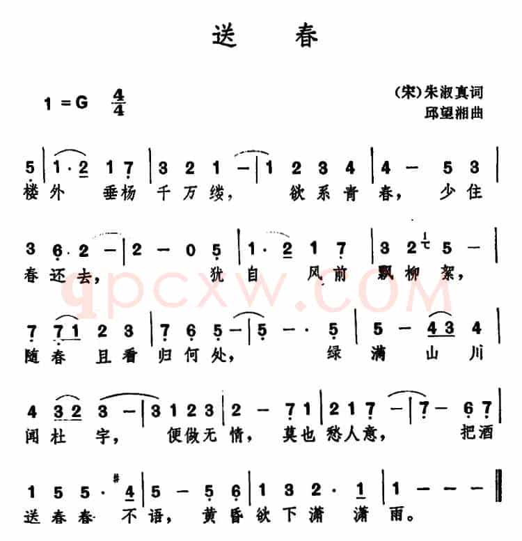 送春 
