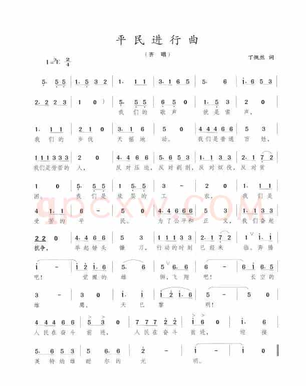 平民进行曲