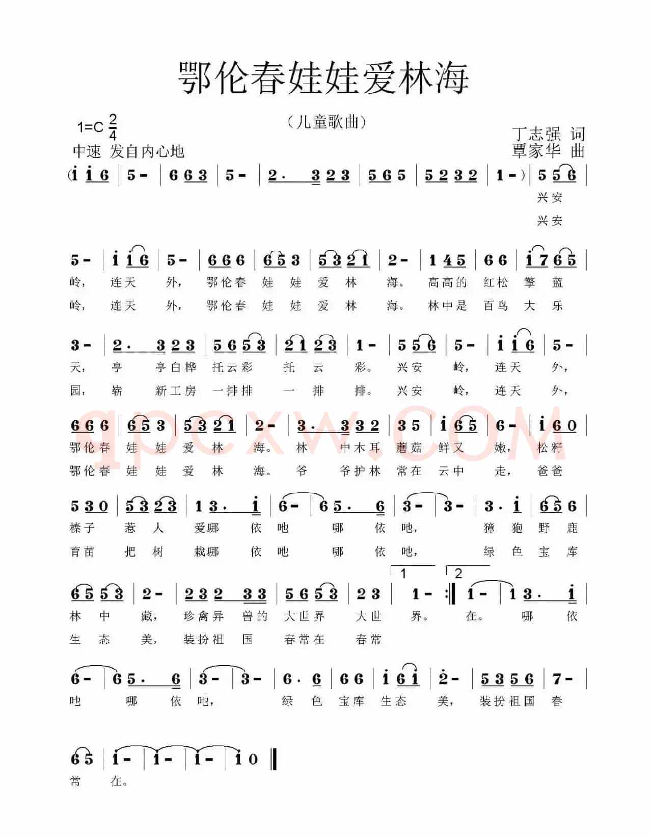 鄂伦春娃娃爱林海（丁志强词 覃家华曲）