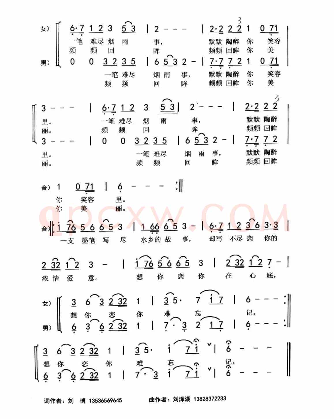水乡相遇一个你（刘博 刘泽湖作品）