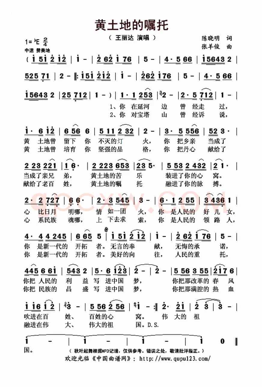 黄土地的嘱托