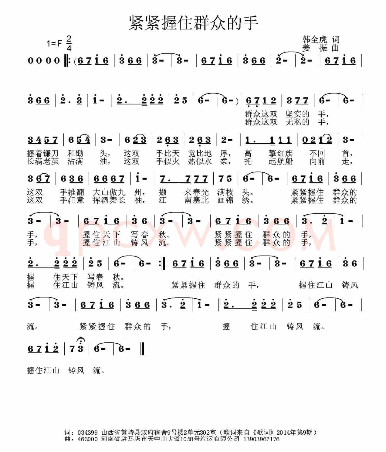紧紧握住群众的手