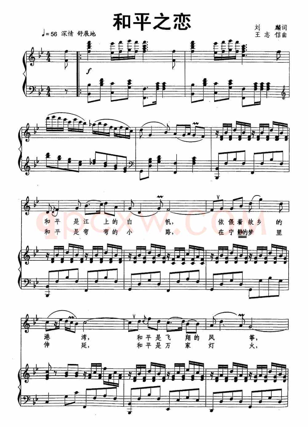 和平之恋（刘麟词 王志信曲、正谱）