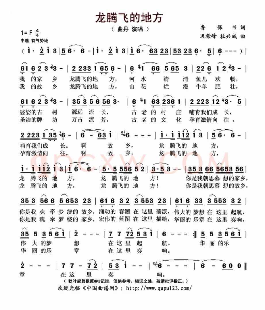 龙腾飞的地方