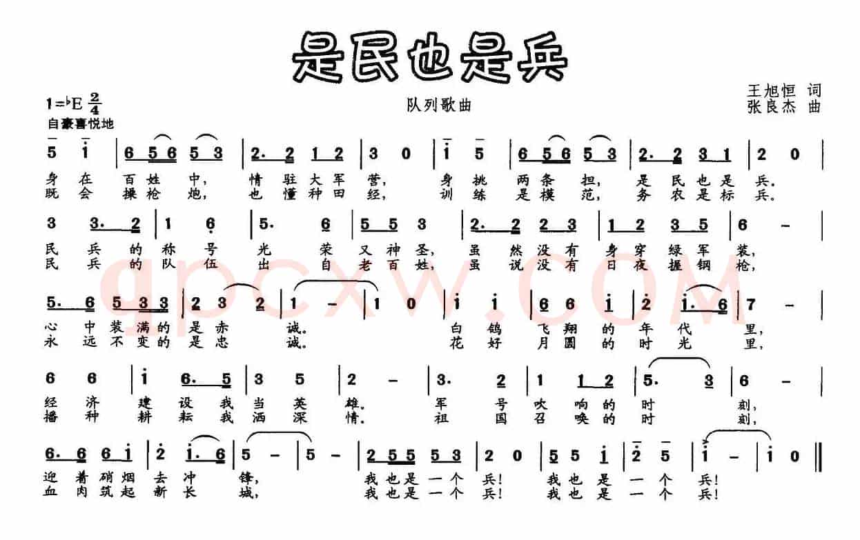 是民也是兵