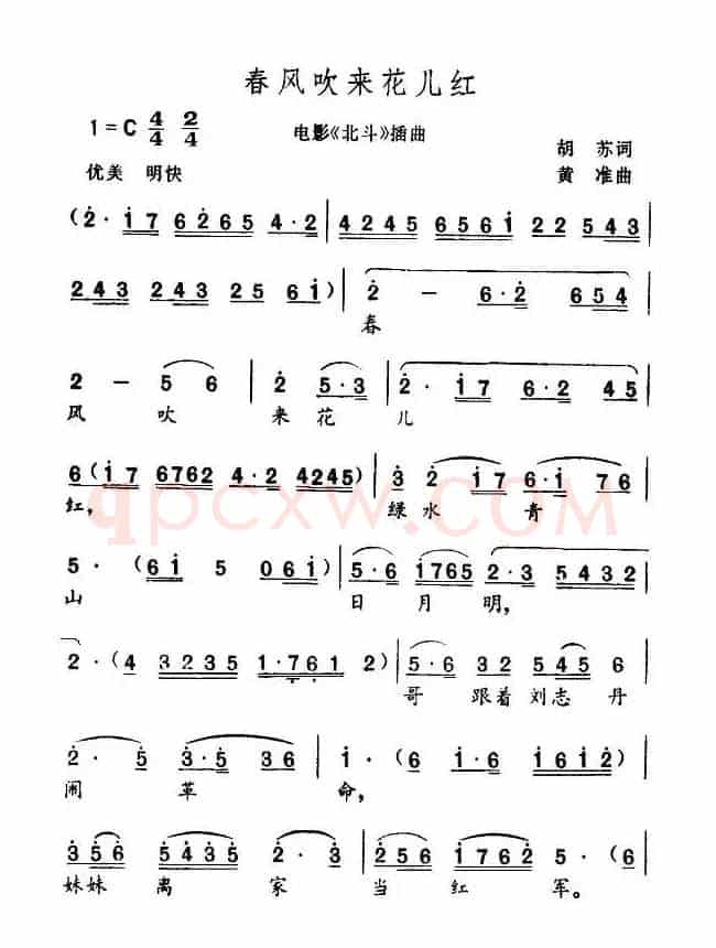 电影《北斗》插曲（4首）