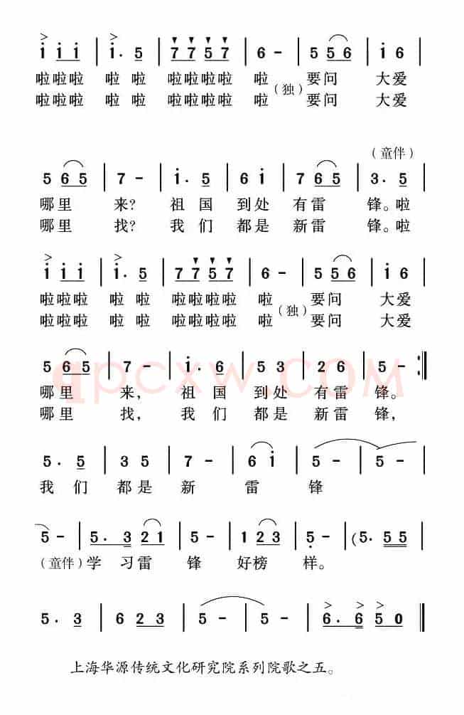 雷锋之歌（邬大为词 姜金富曲）