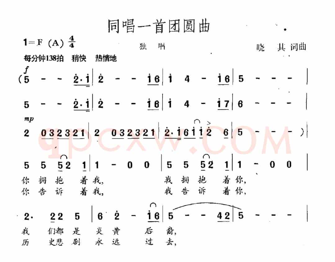 同唱一首团圆曲