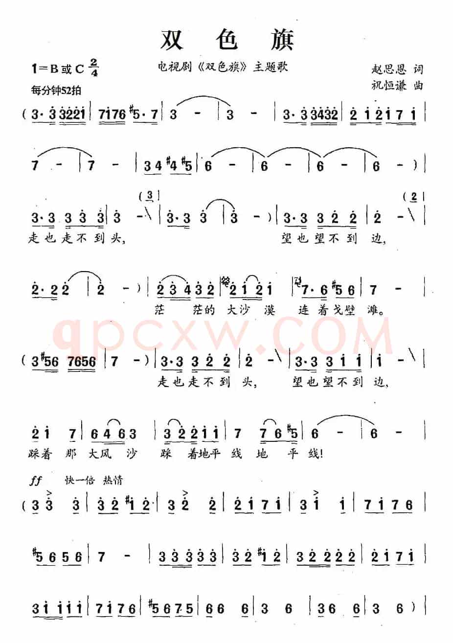 双色旗（电视剧《双色旗》主题歌）