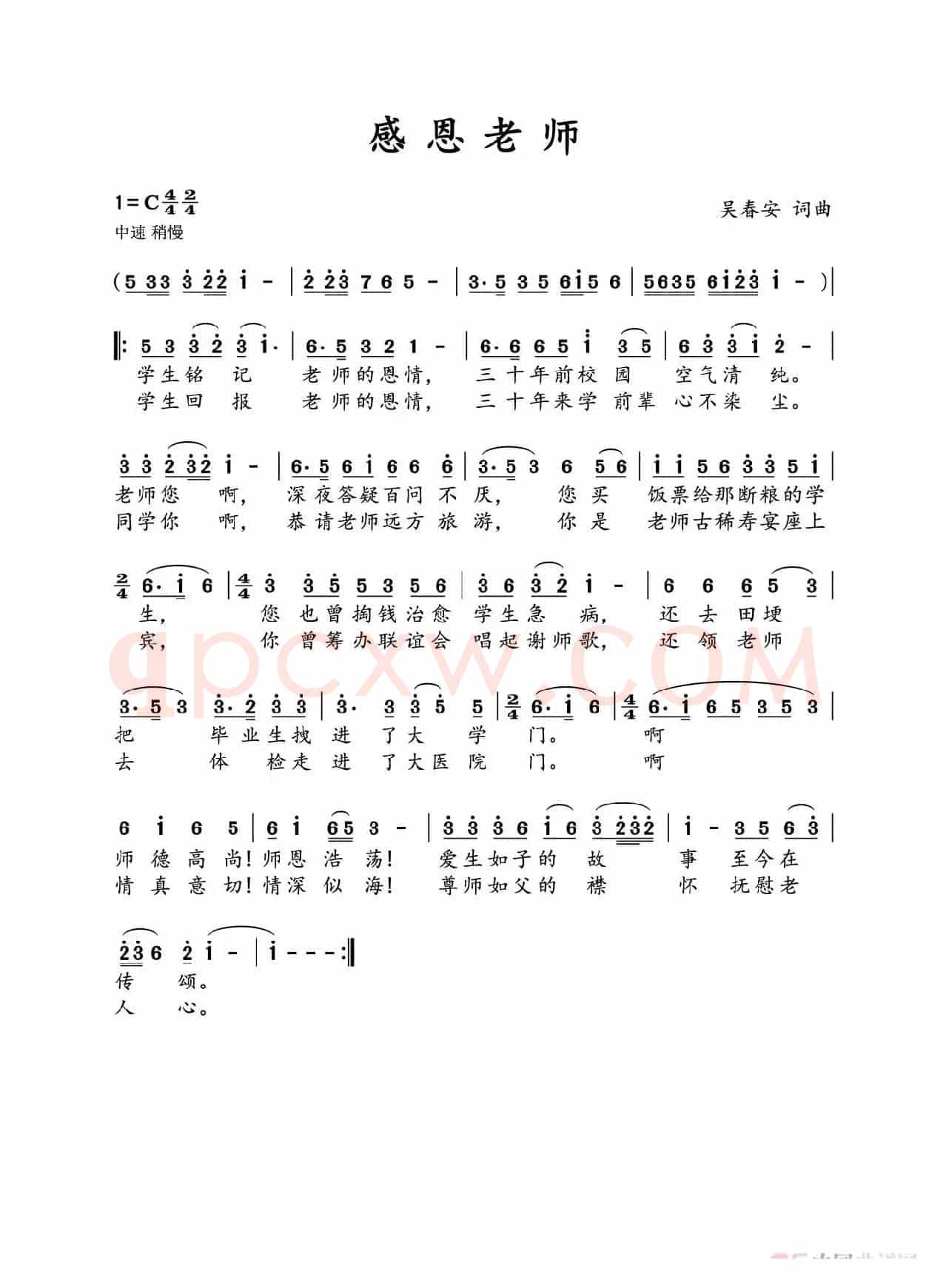 感恩老师（吴春安词曲，刘志翔演唱）