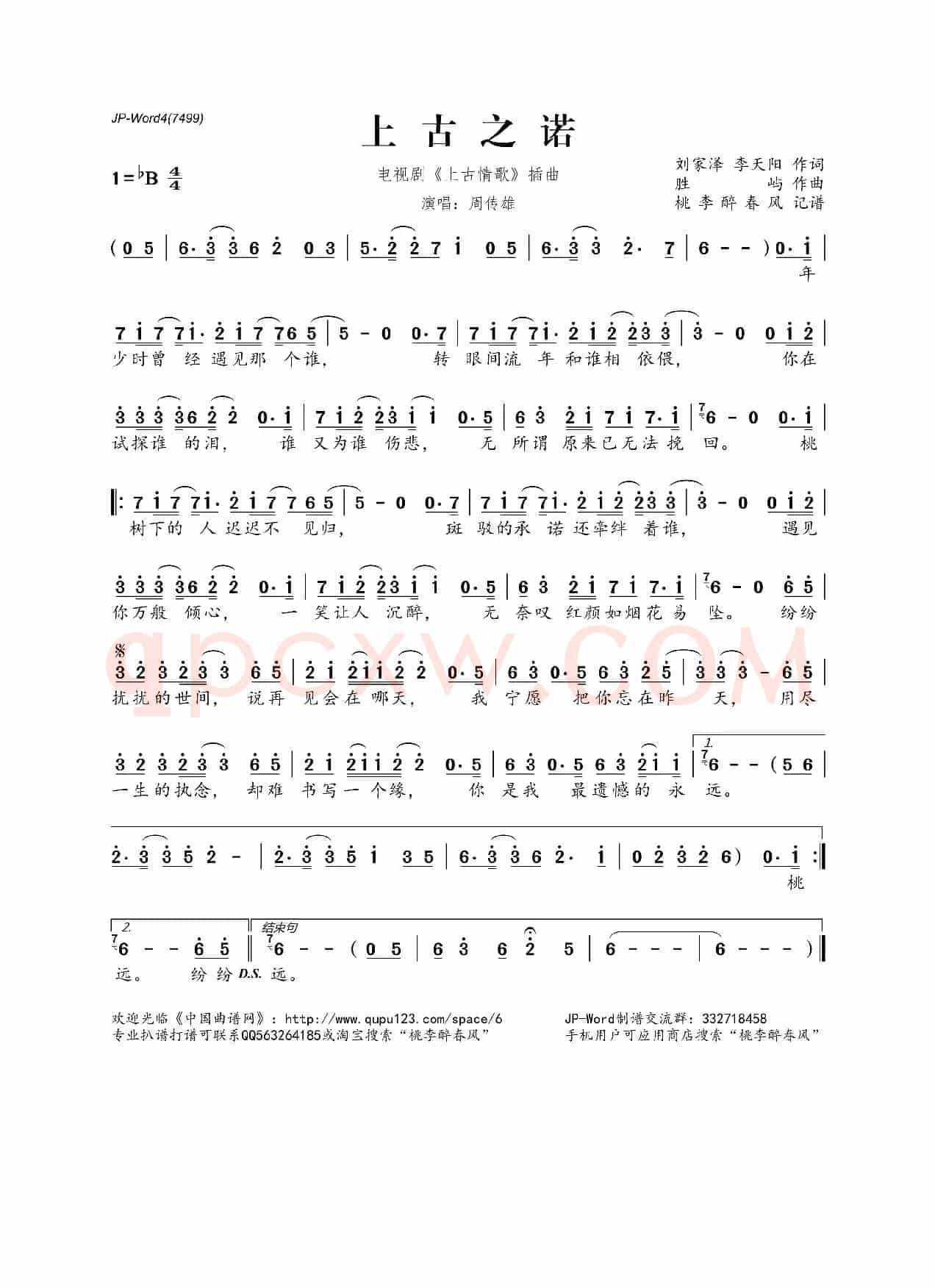 上古之诺(电视剧《上古情歌》插曲)