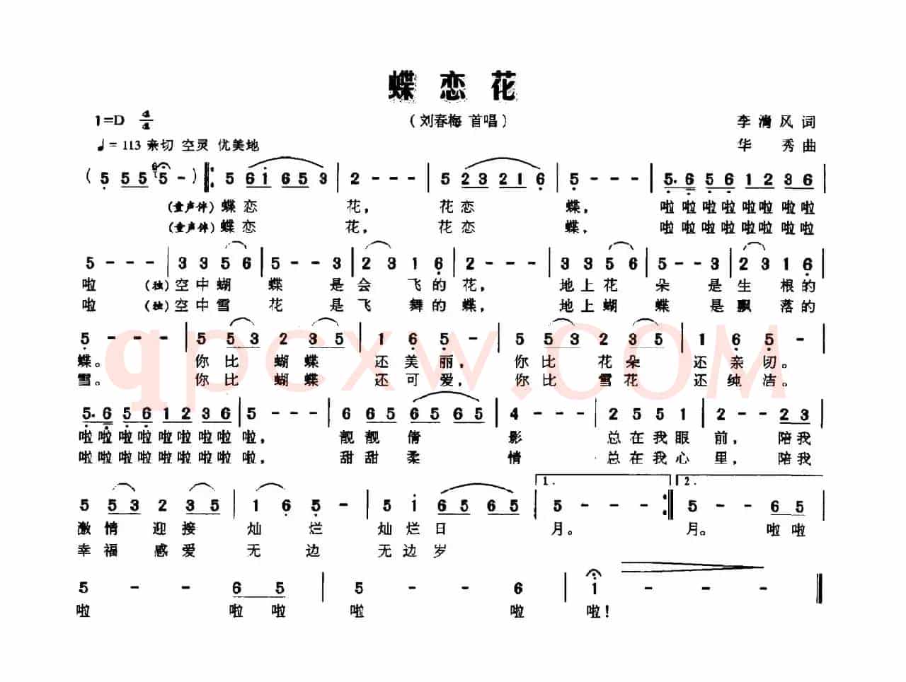 蝶恋花（李清风词 华秀曲）