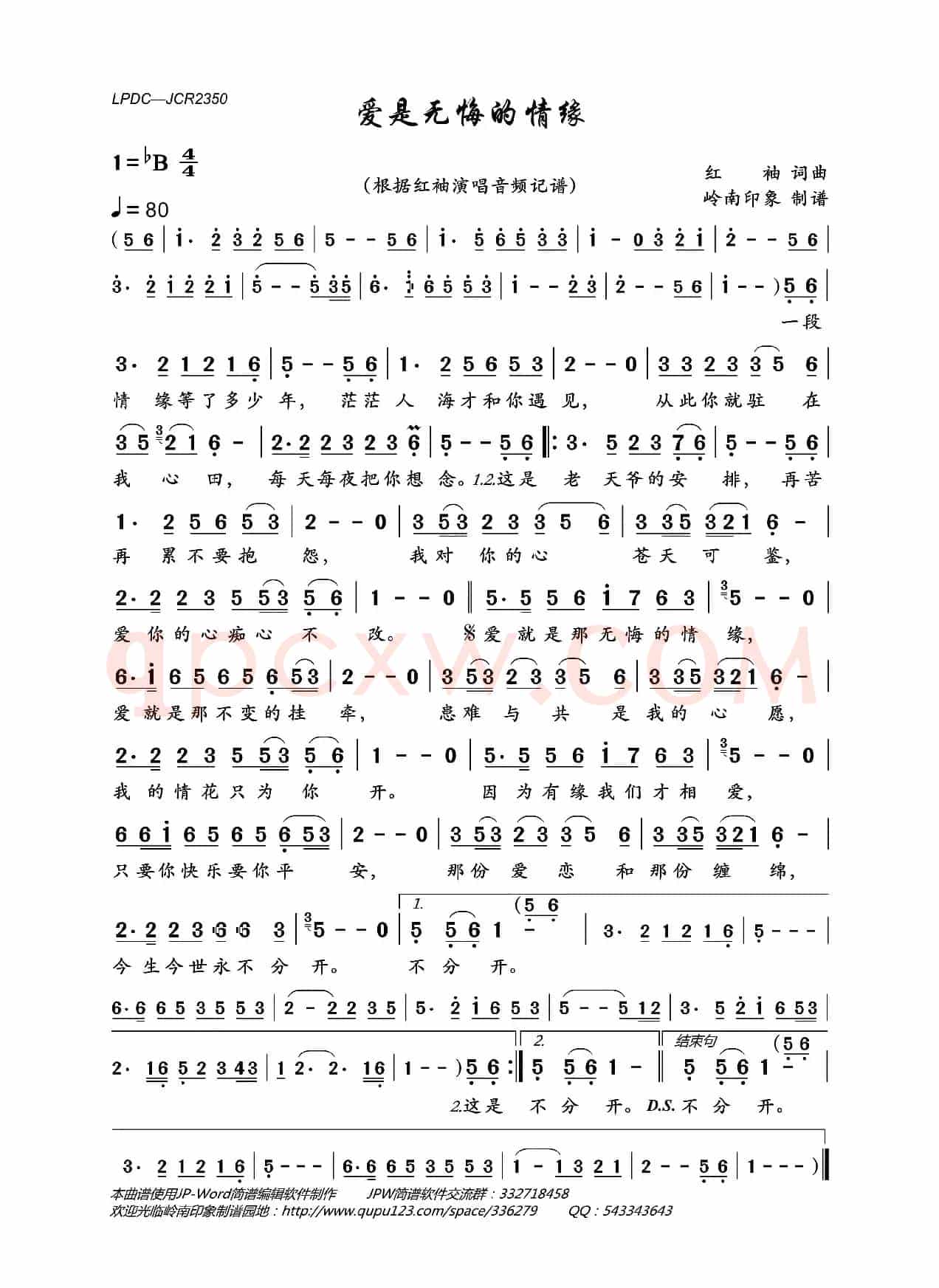 爱是无悔的情缘