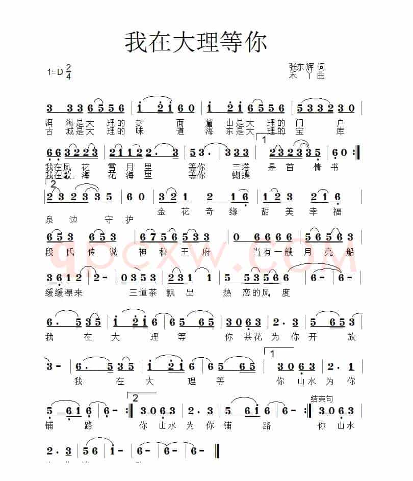 我在大理等你