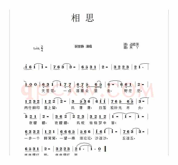 相思（占修萍词 禾丫曲）