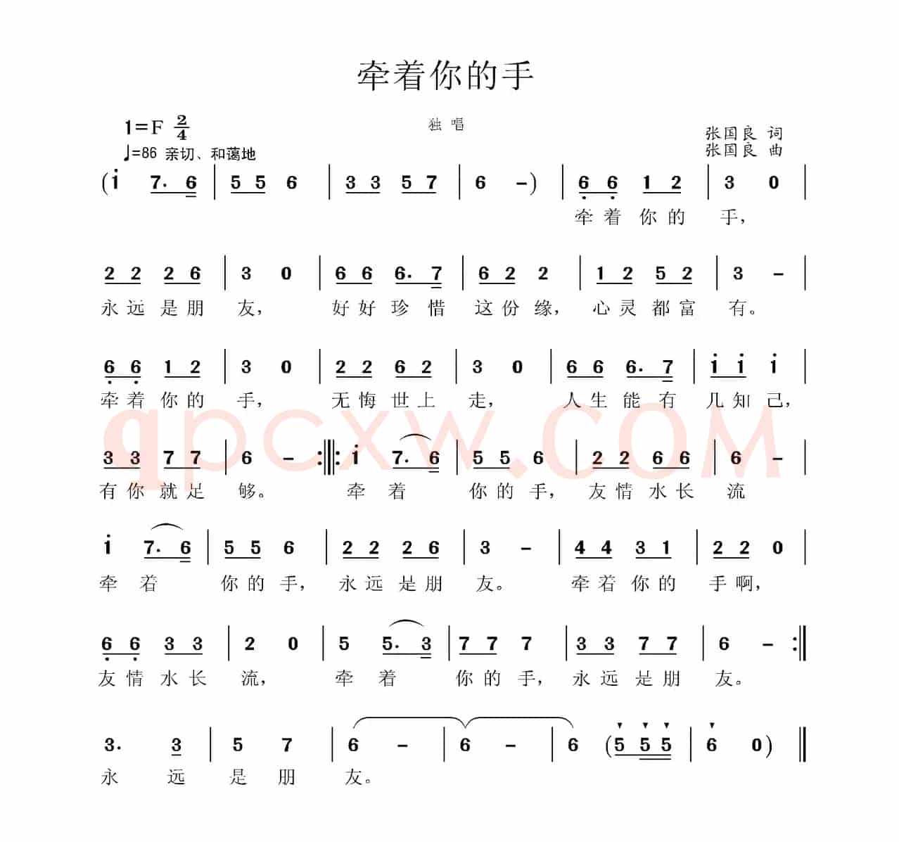 牵着你的手（张国良词 张国良曲）