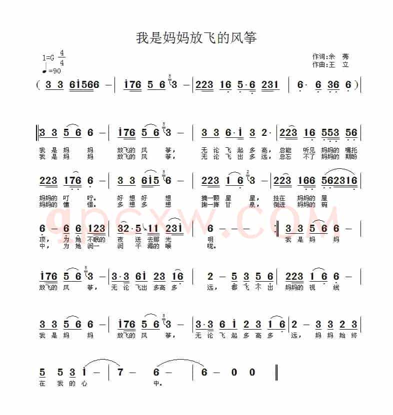 我是妈妈放飞的风筝