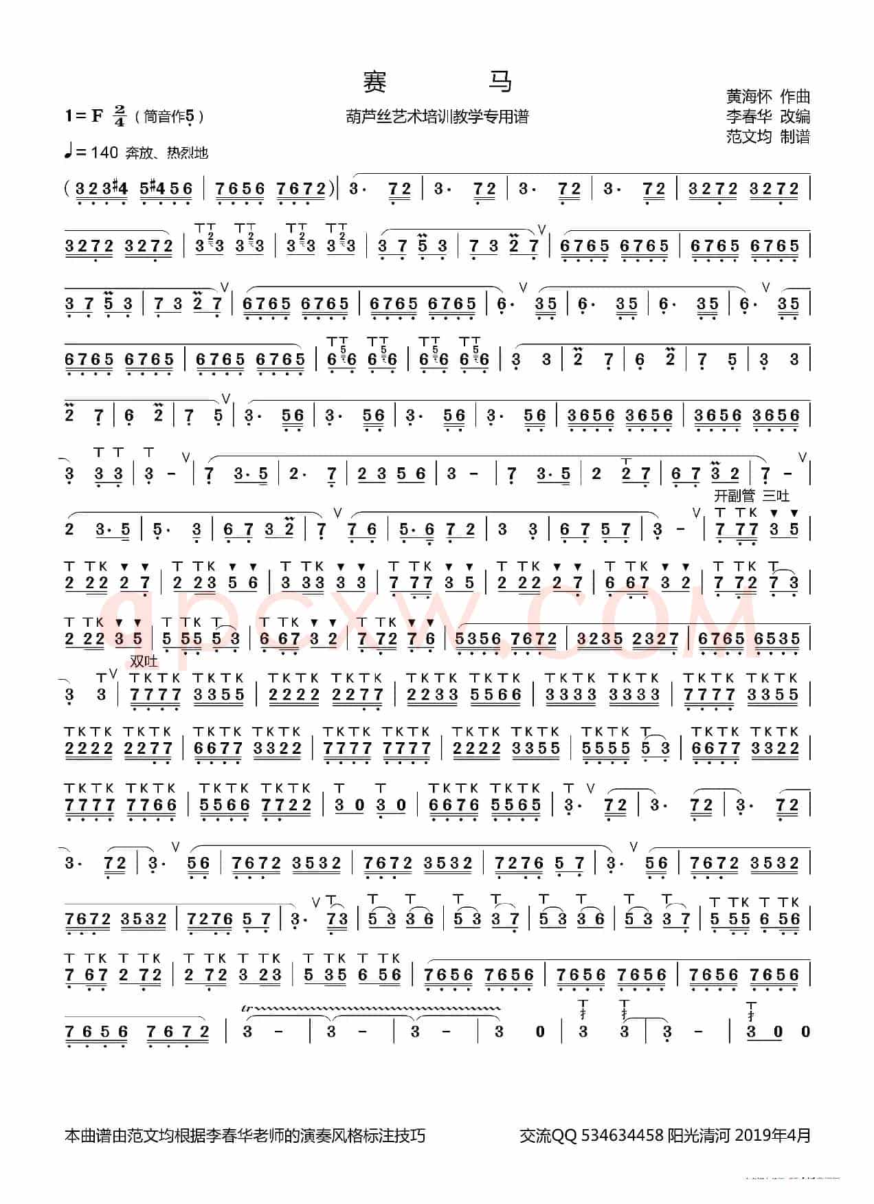 赛马简谱（作1与作5）（ 葫芦丝谱 李春华版）