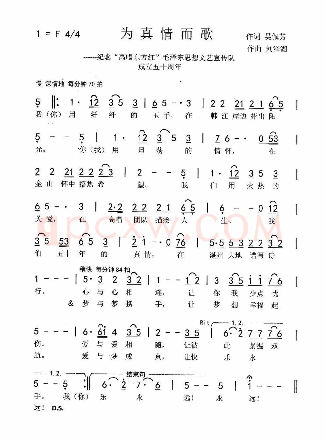 为真情而歌（吴佩芳词 刘泽湖曲）