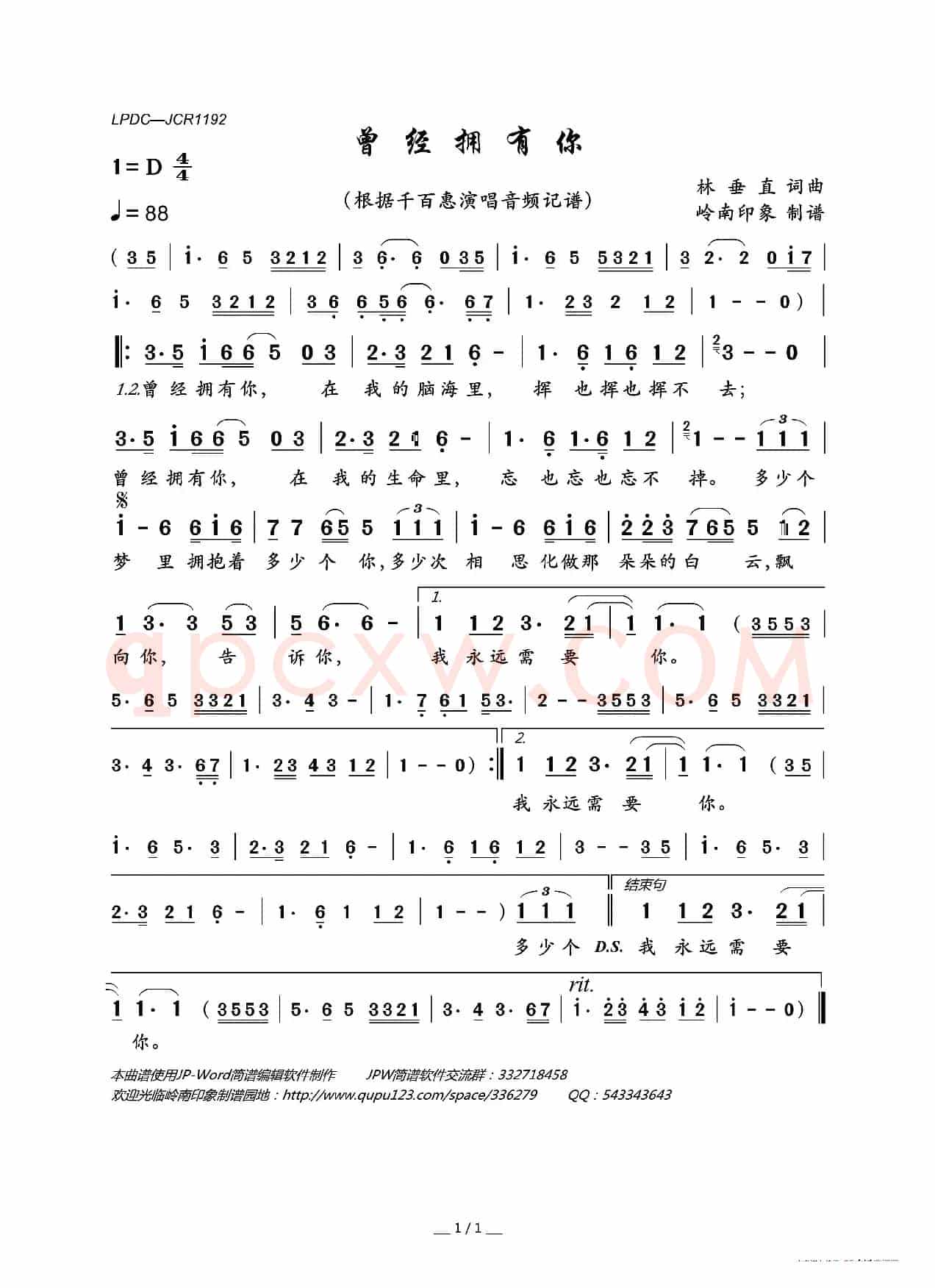 曾经拥有你