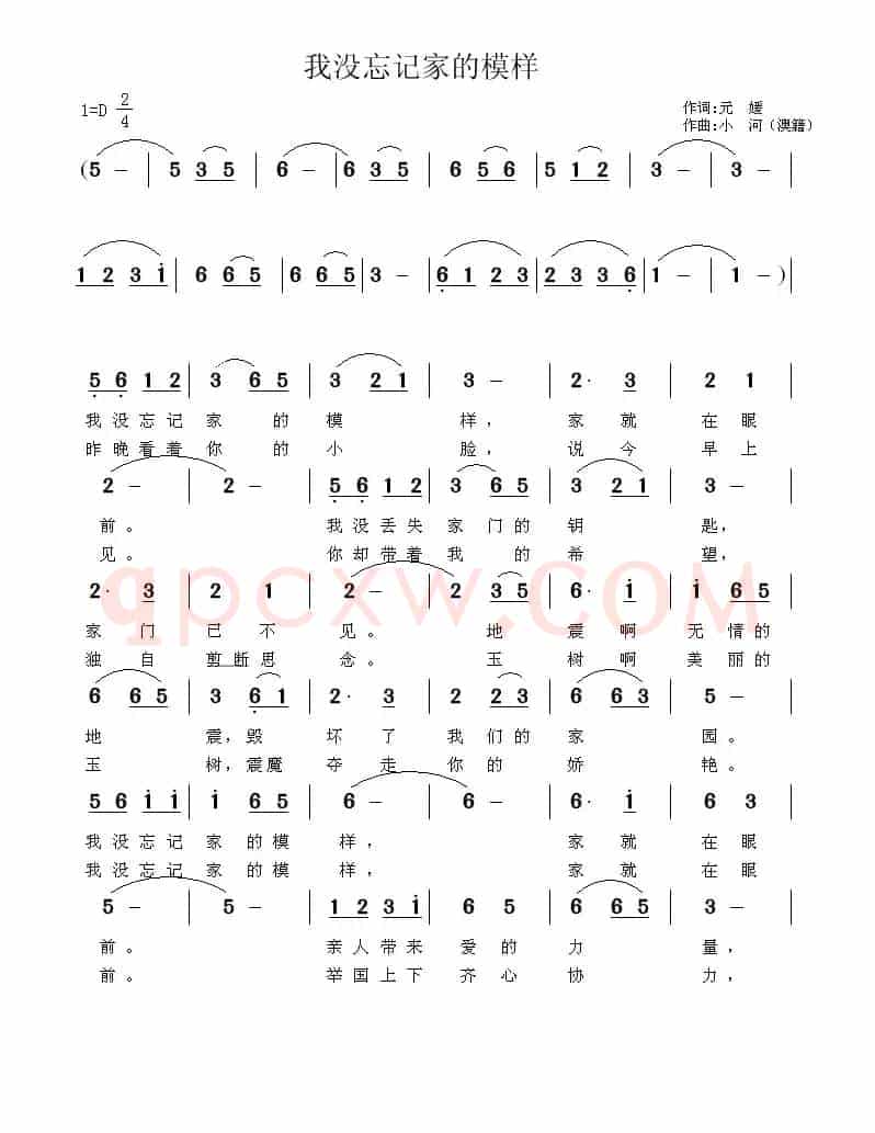 我没忘记家的模样
