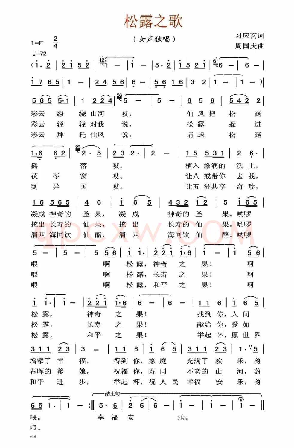 松露之歌