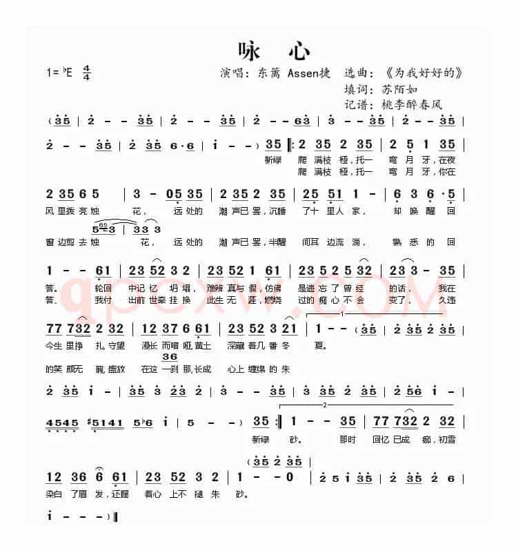 咏心