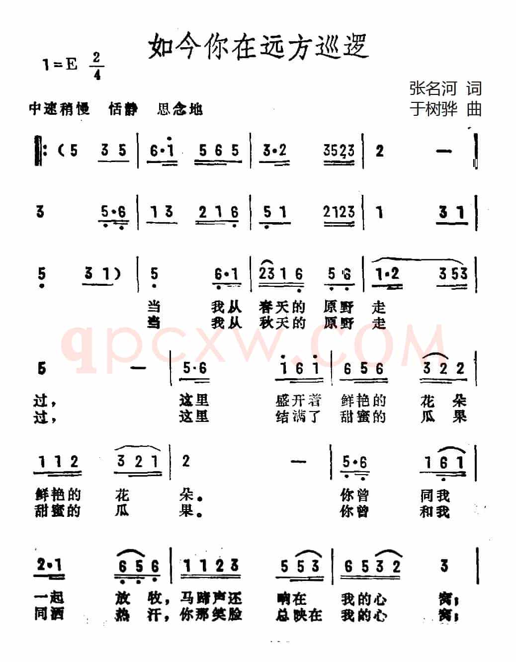 如今你在远方巡逻