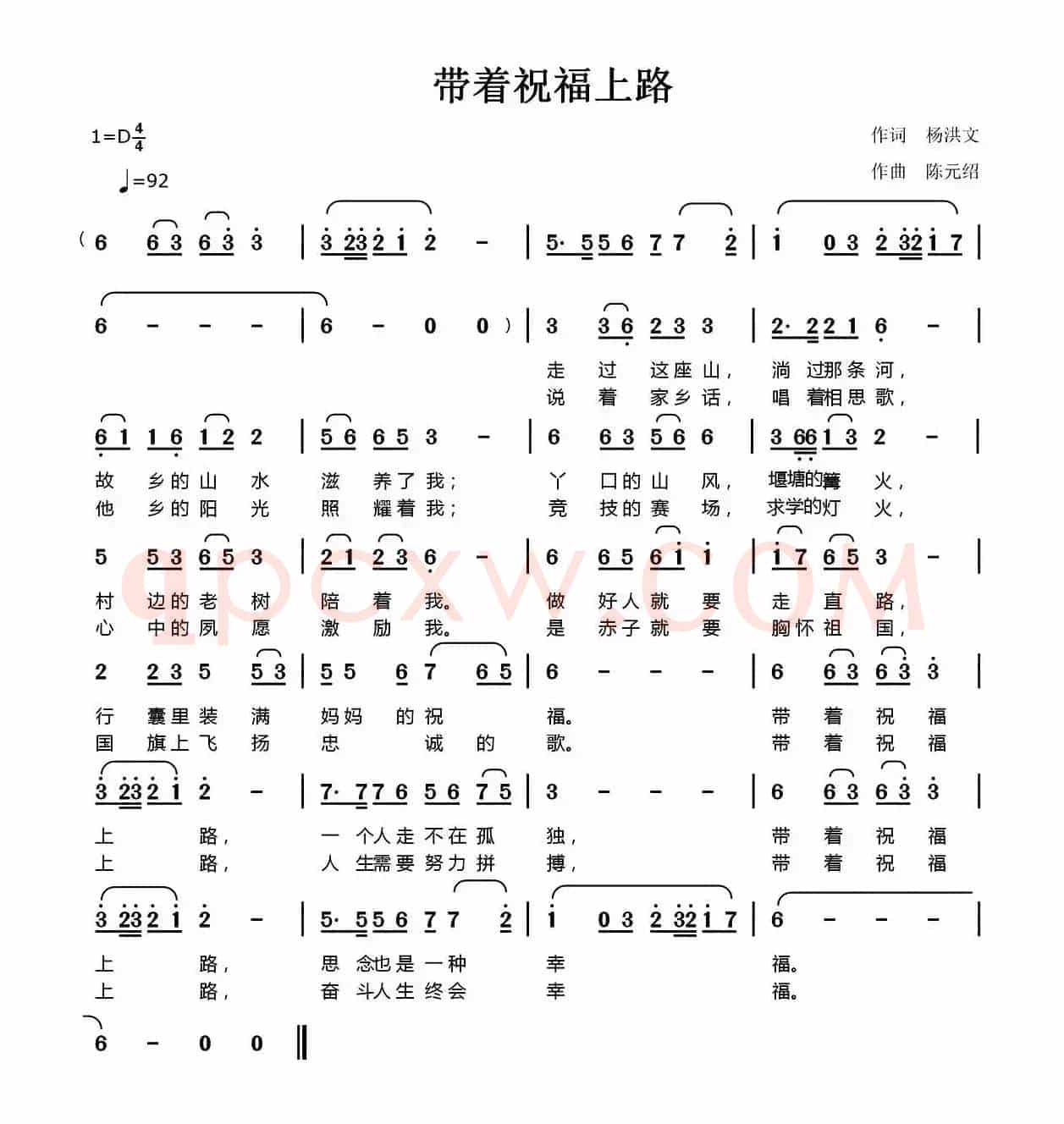 带着祝福上路