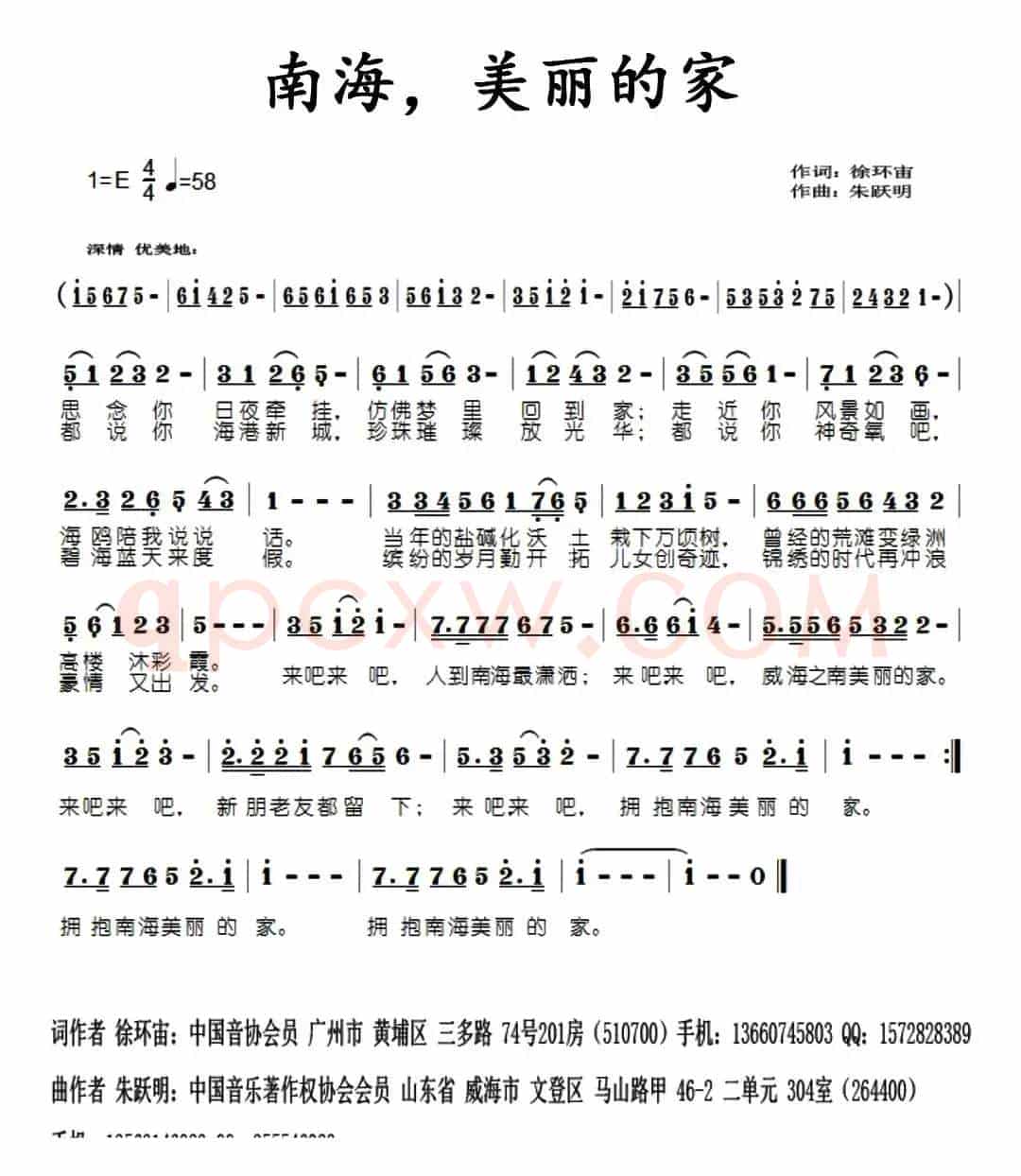 南海,美丽的家(徐环宙词 朱跃明曲)
