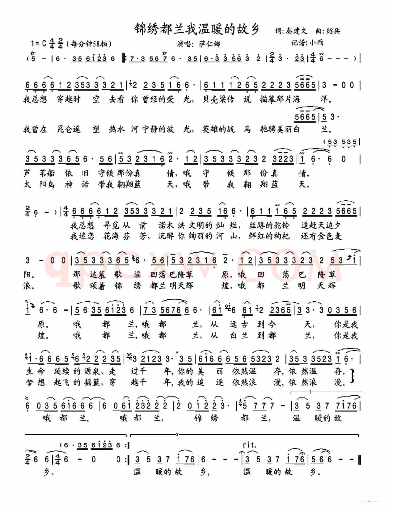 锦绣都兰我温暖的故乡