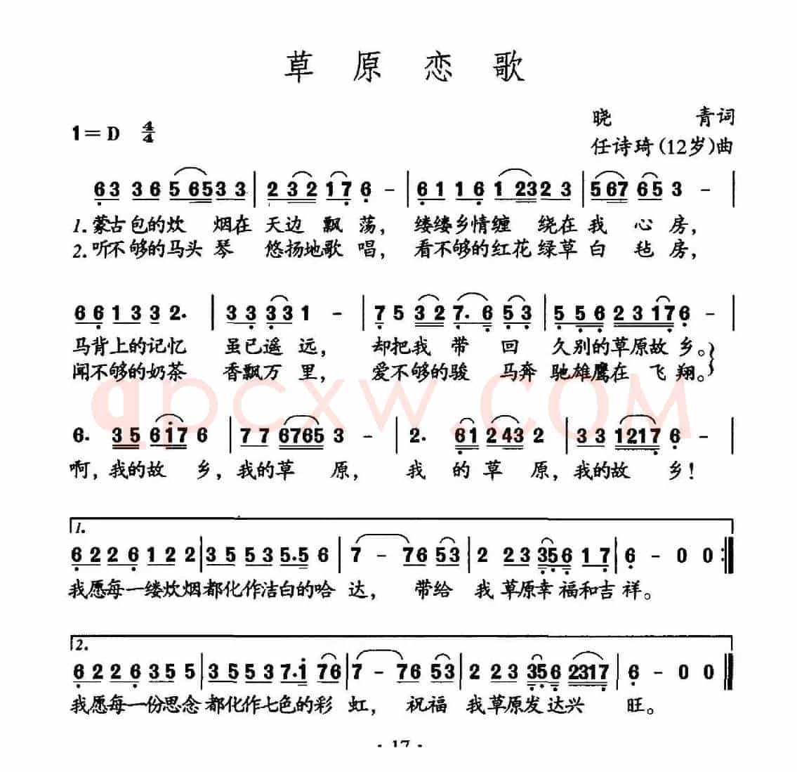 草原恋歌（晓青词 任诗琦曲）