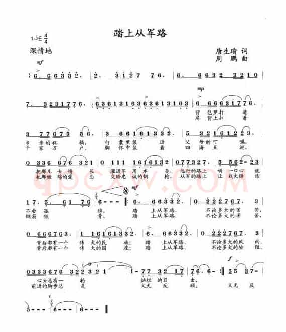 踏上从军路
