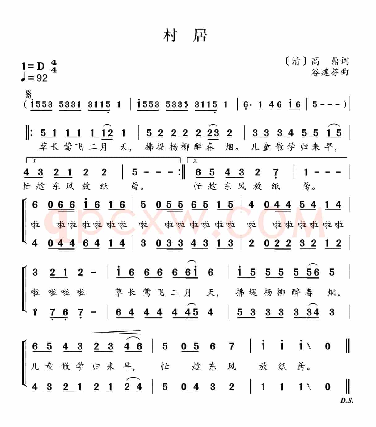 新学堂歌：村居