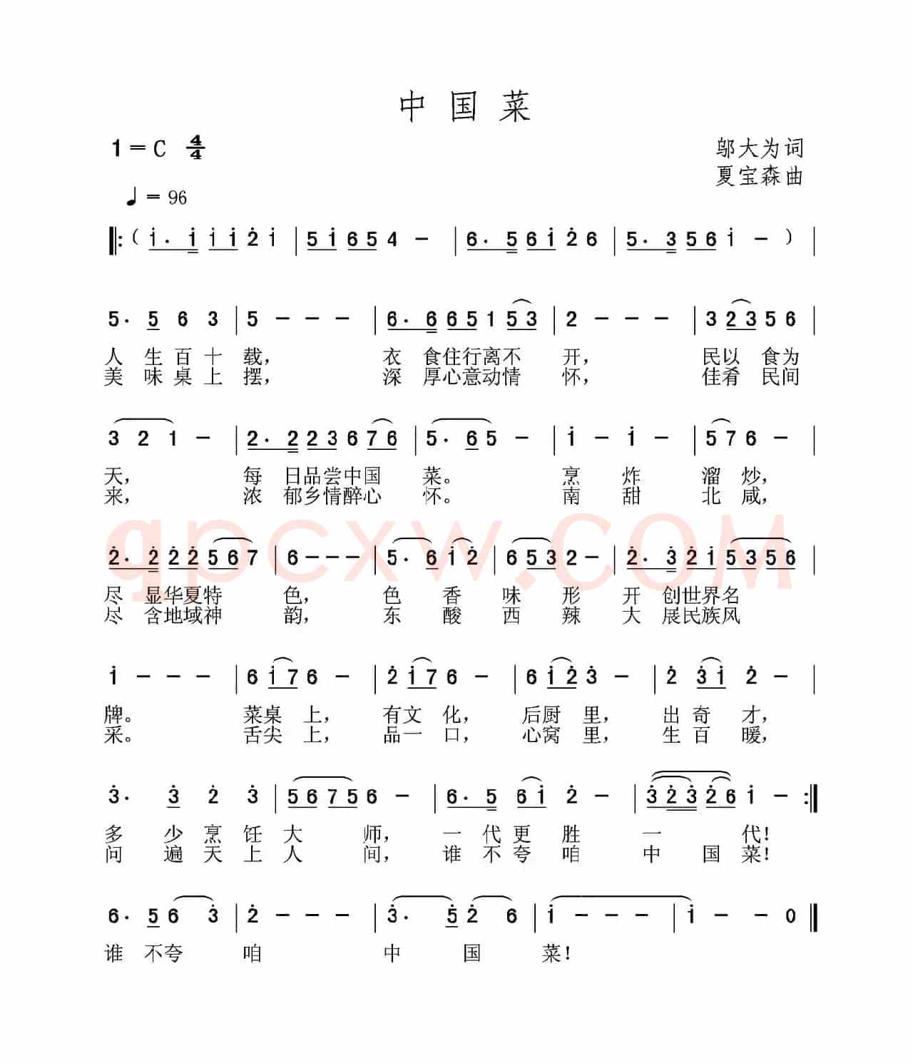 中国菜