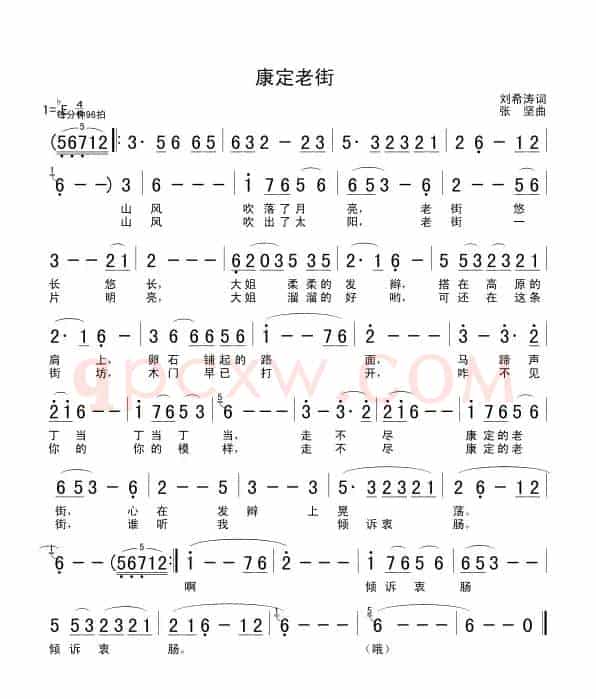 康定老街（刘希涛词 张坚曲）