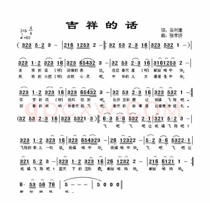 吉祥的话（又名：飞翔的歌儿）