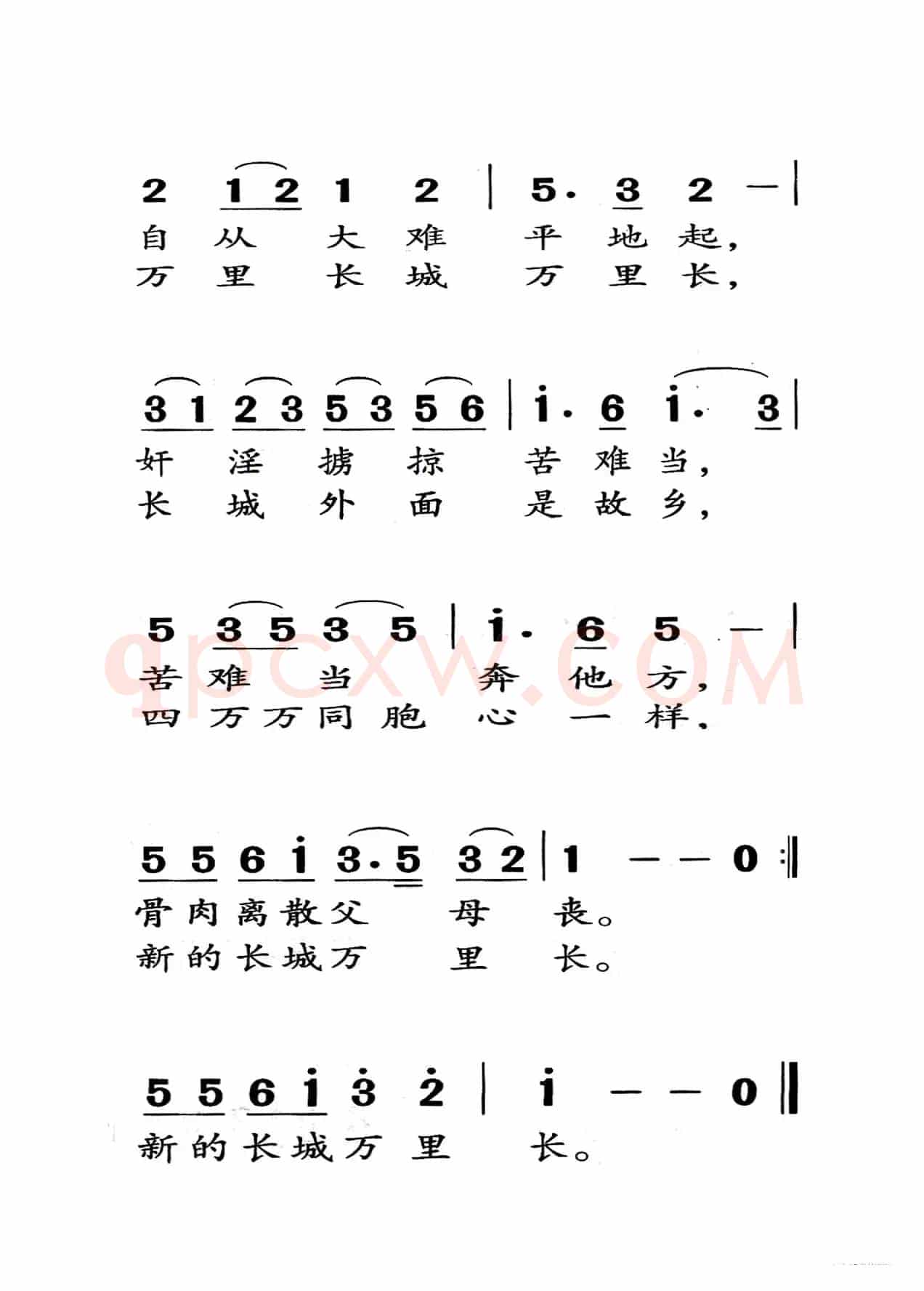 长城谣（老人适用）