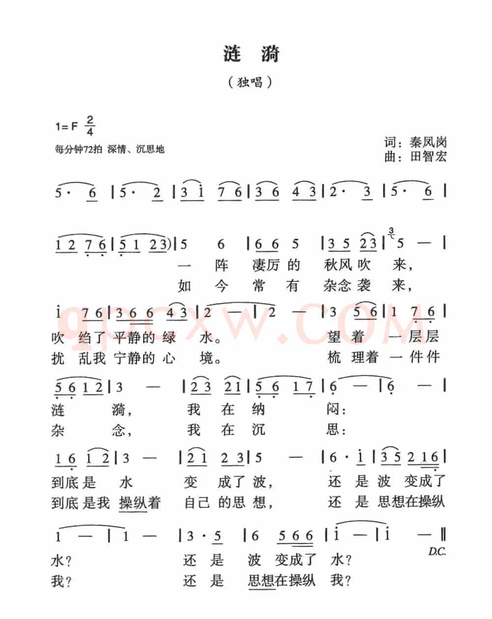 涟漪（秦凤岗词 田智宏曲）