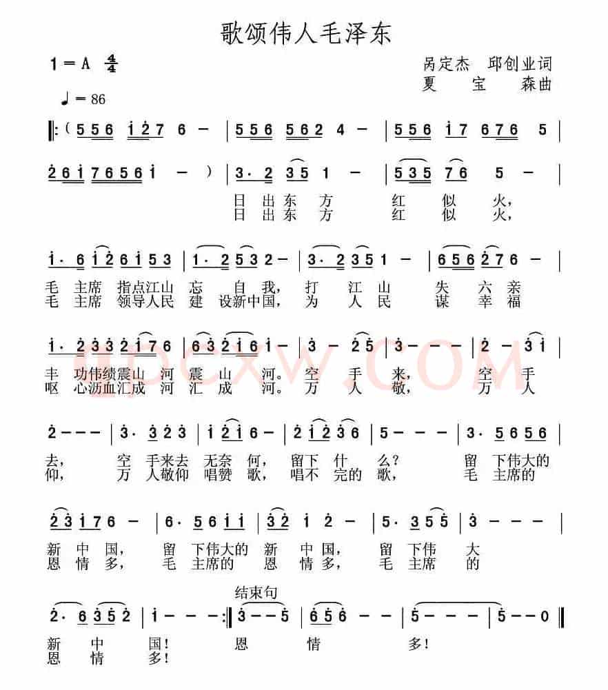 歌颂伟人毛泽东