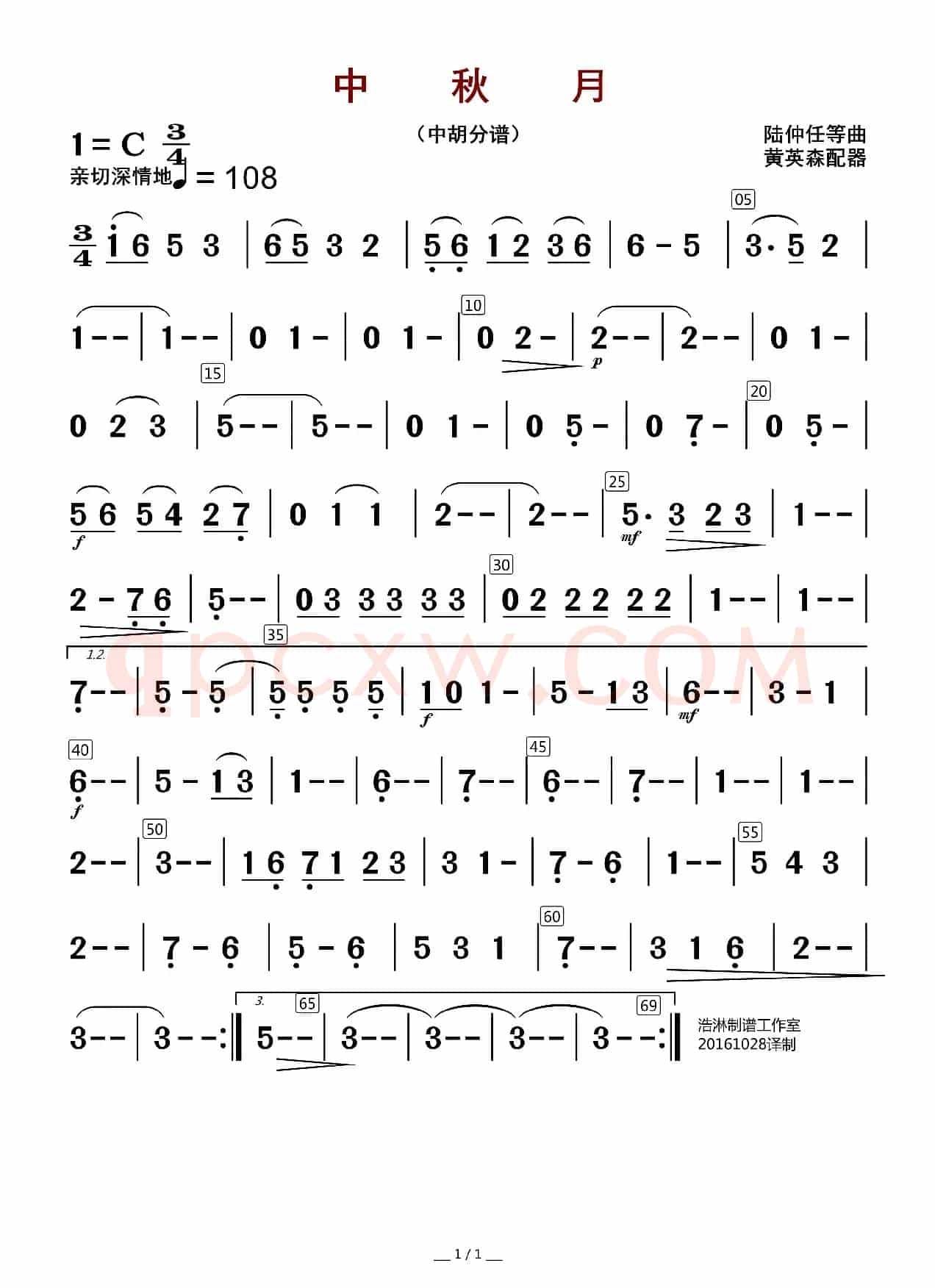 中秋月（中胡分谱）