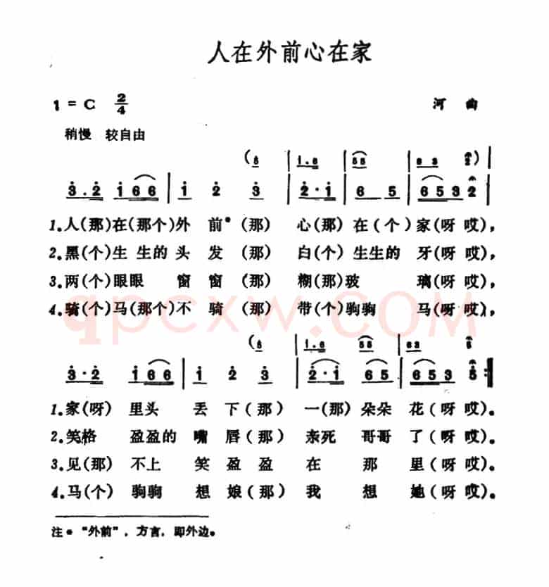 人在外前心在家